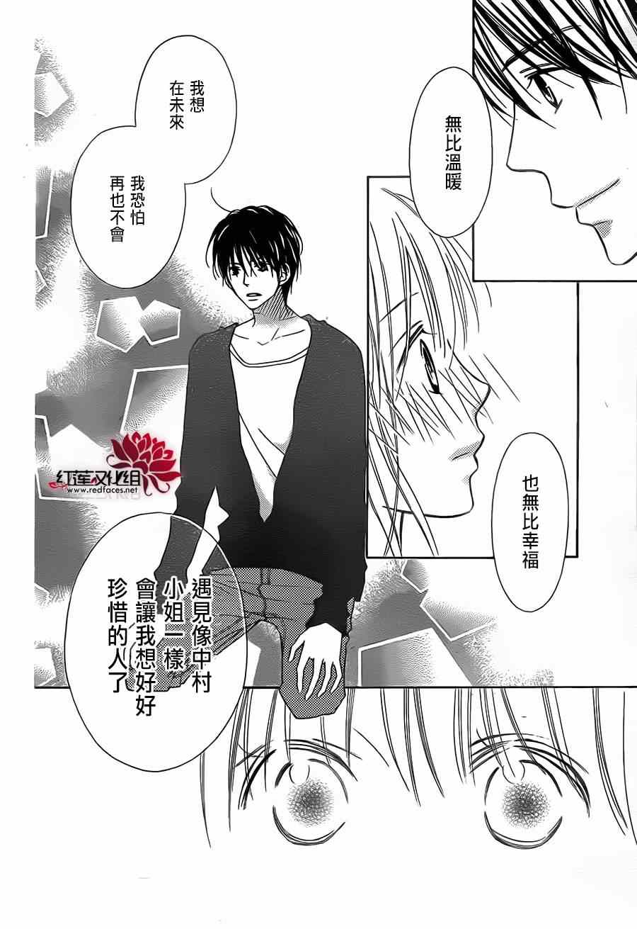 《LOVE SO LIFE》漫画 88集