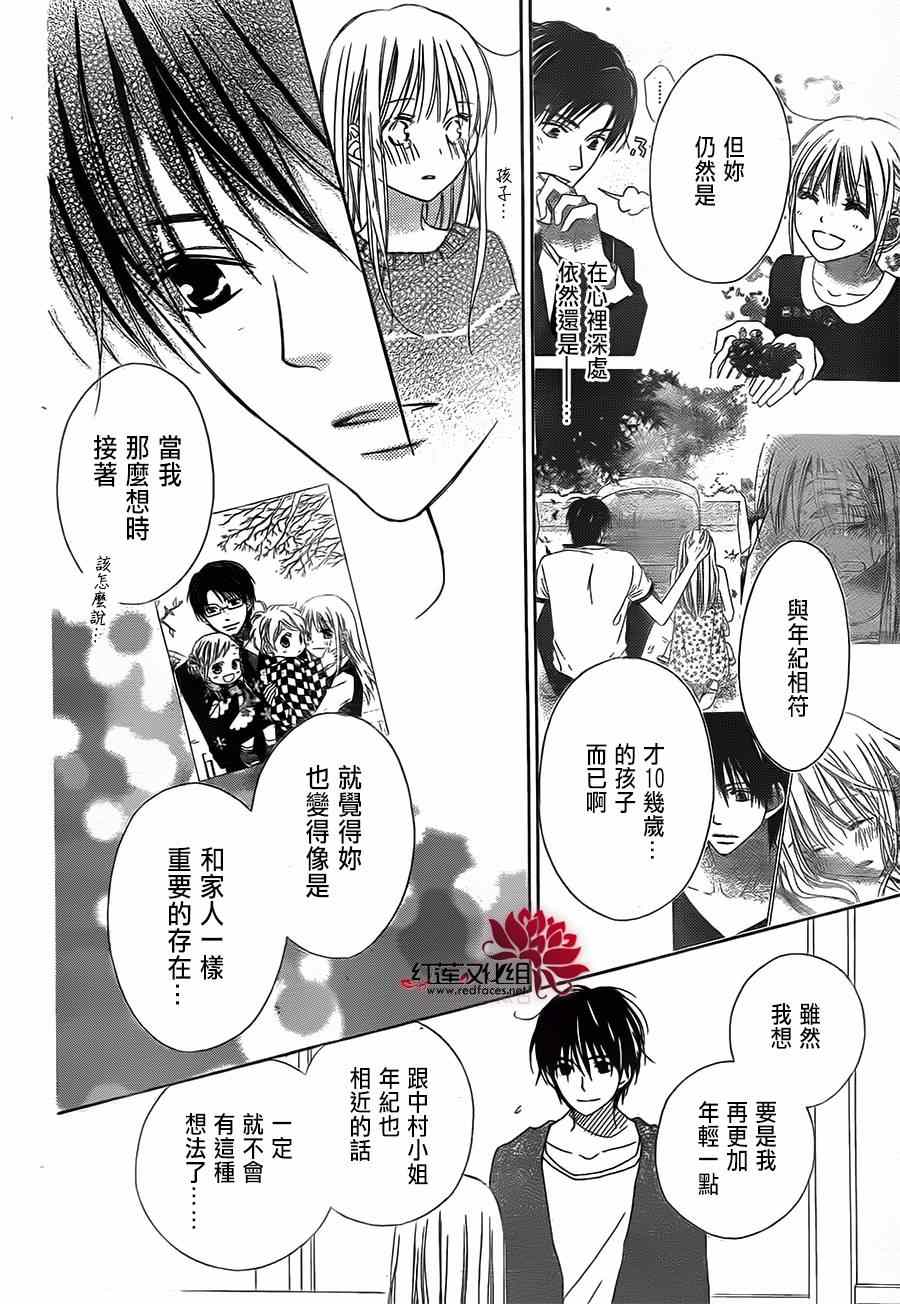 《LOVE SO LIFE》漫画 88集