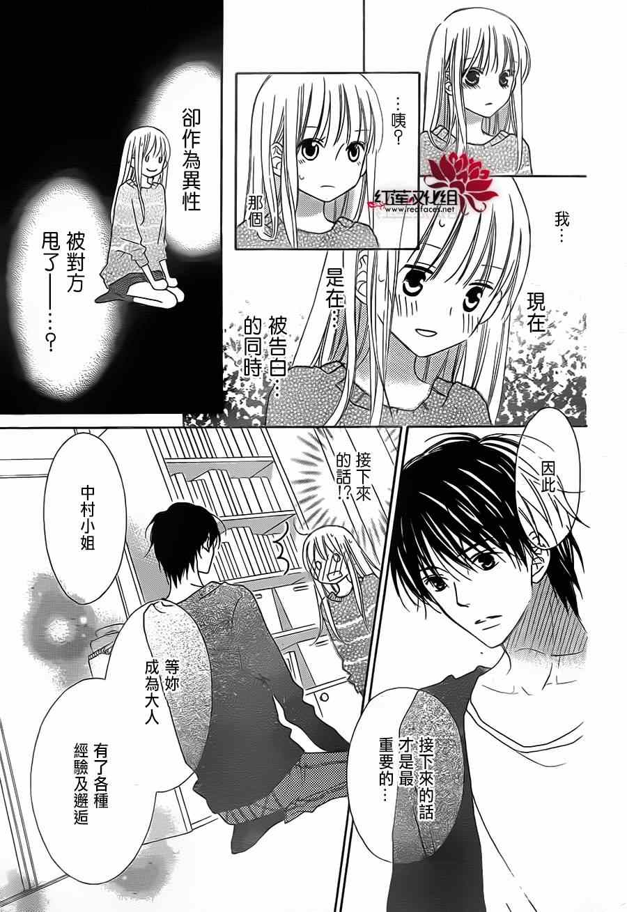 《LOVE SO LIFE》漫画 88集