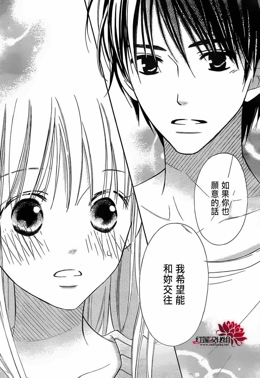 《LOVE SO LIFE》漫画 88集