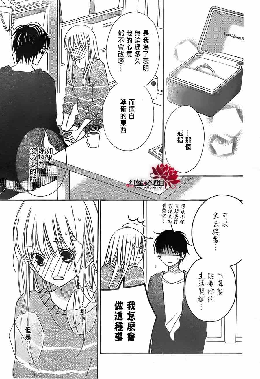 《LOVE SO LIFE》漫画 88集