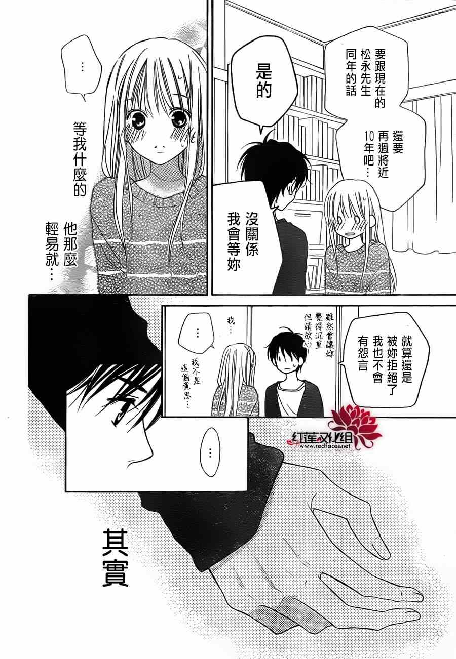 《LOVE SO LIFE》漫画 88集