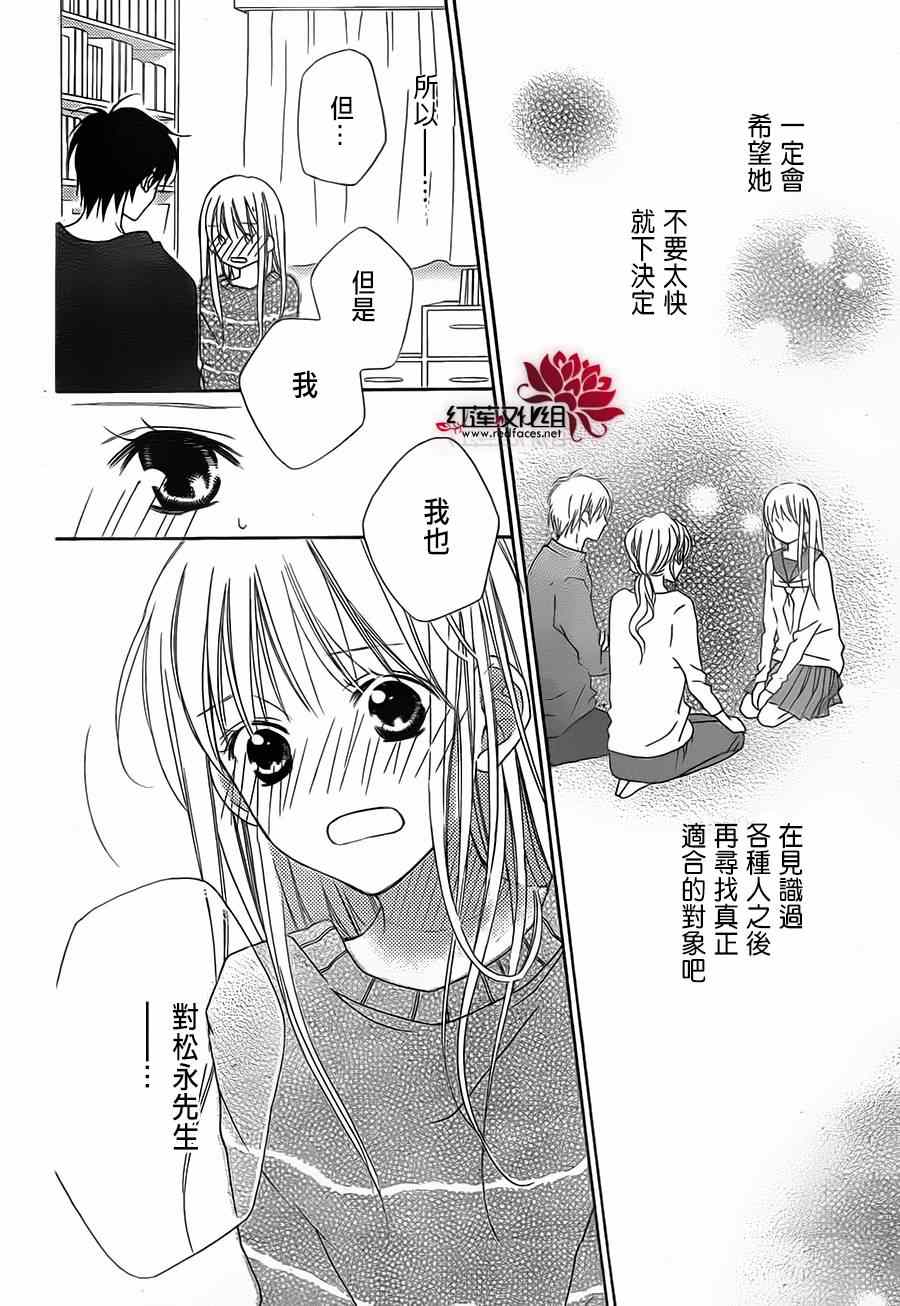 《LOVE SO LIFE》漫画 88集