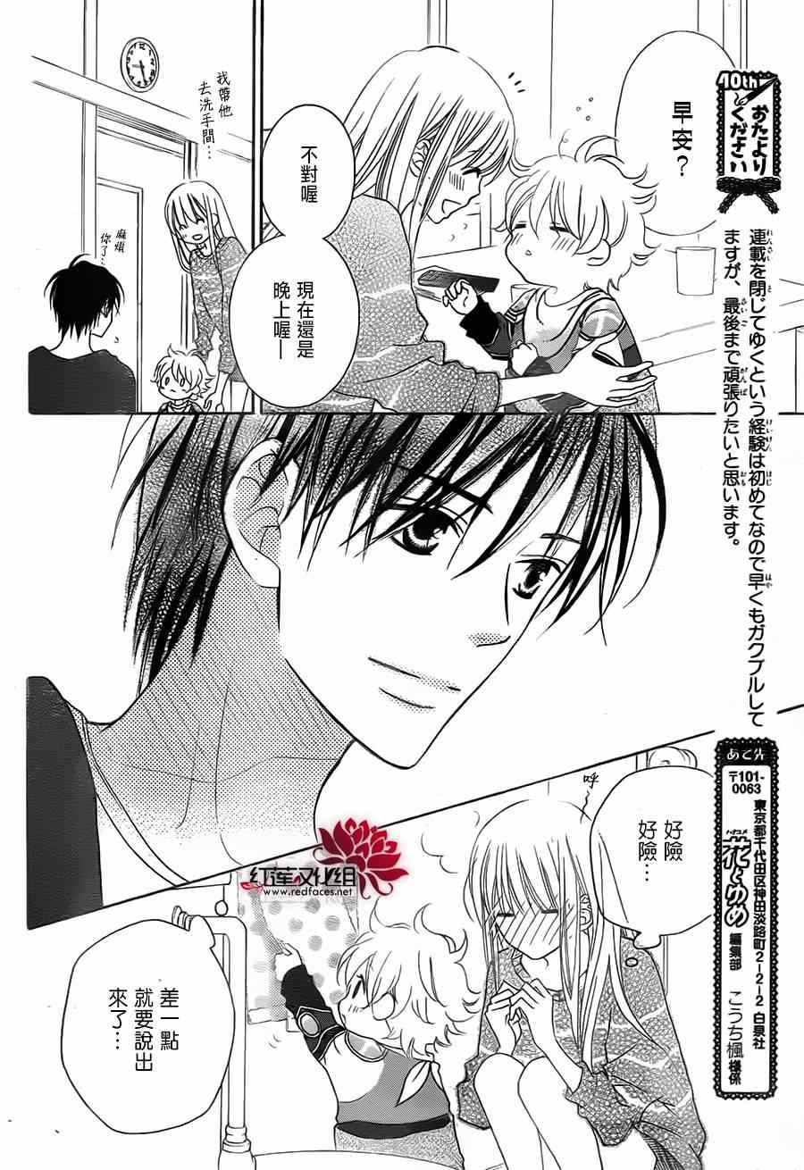 《LOVE SO LIFE》漫画 88集