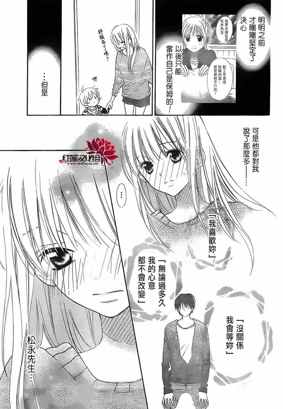 《LOVE SO LIFE》漫画 88集