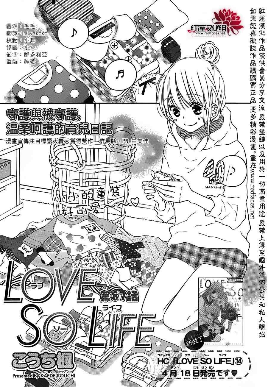 《LOVE SO LIFE》漫画 87集