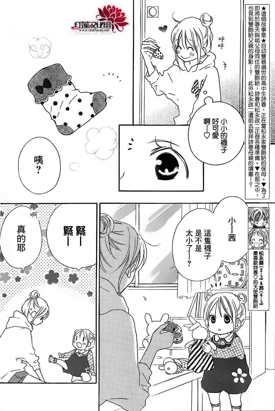 《LOVE SO LIFE》漫画 87集