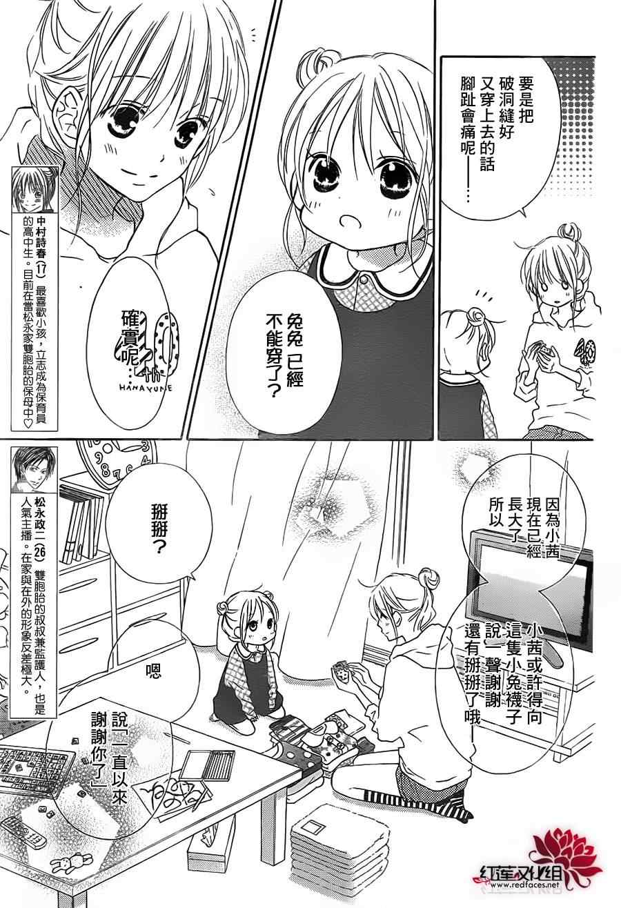 《LOVE SO LIFE》漫画 87集