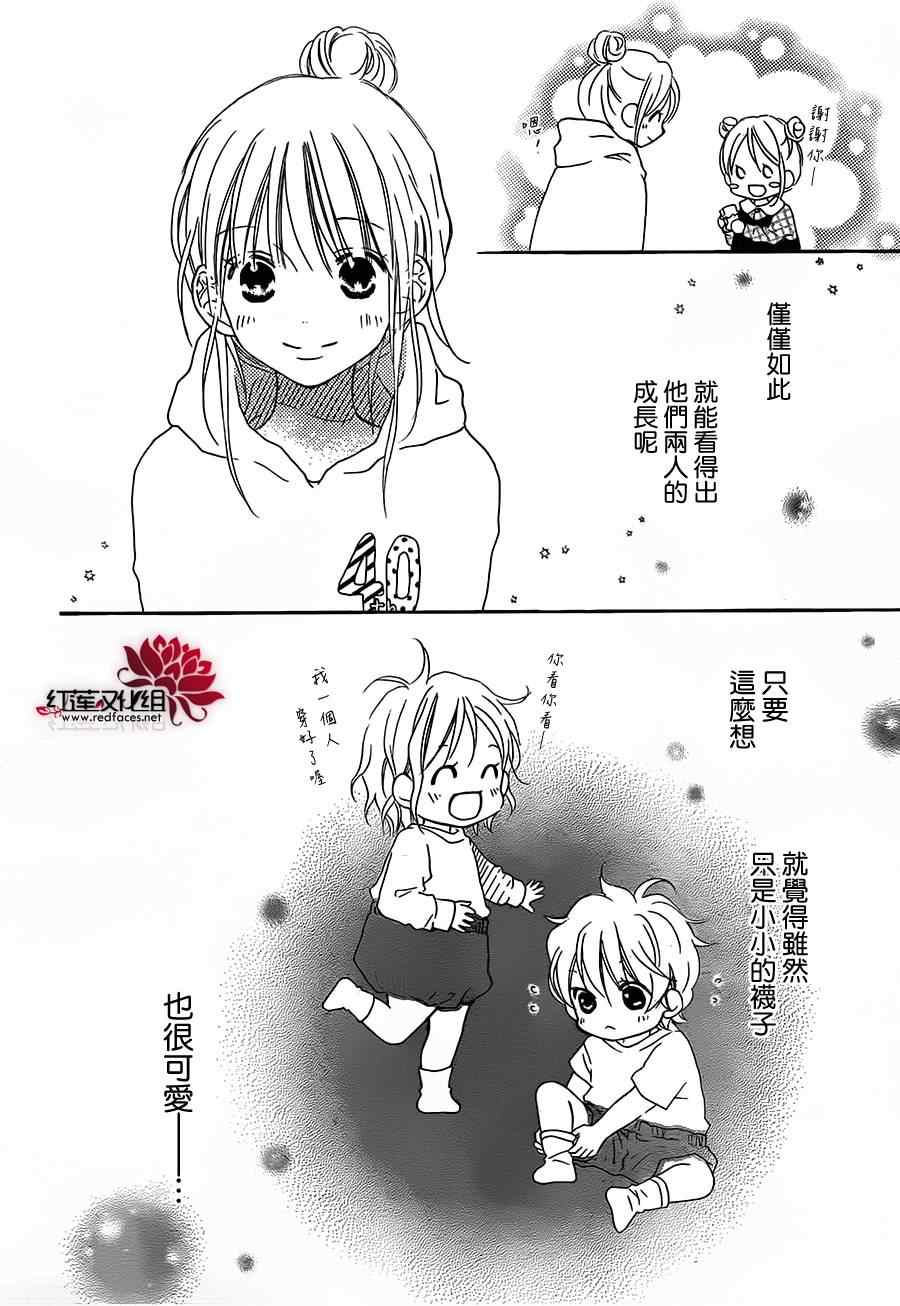 《LOVE SO LIFE》漫画 87集