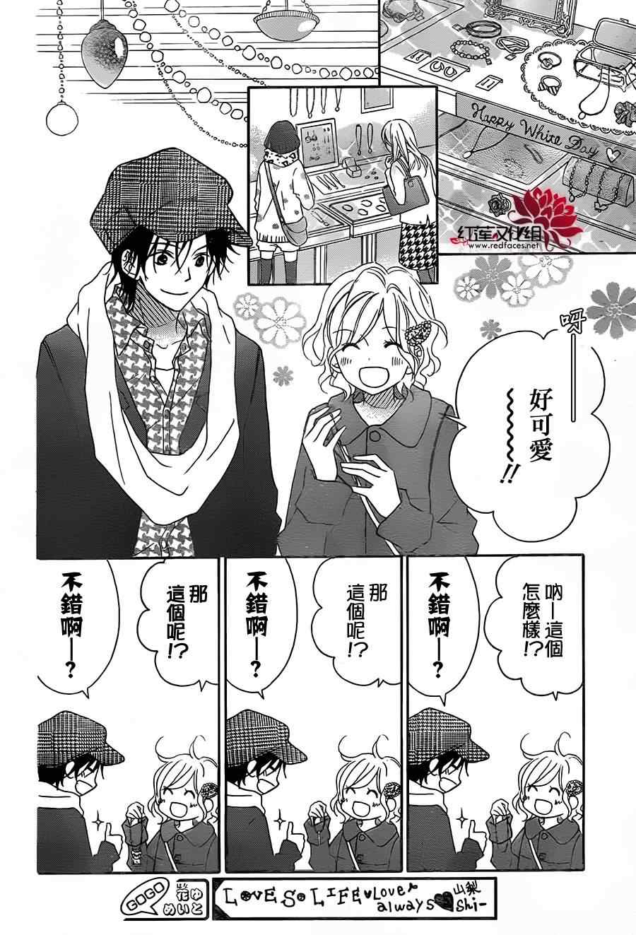 《LOVE SO LIFE》漫画 87集