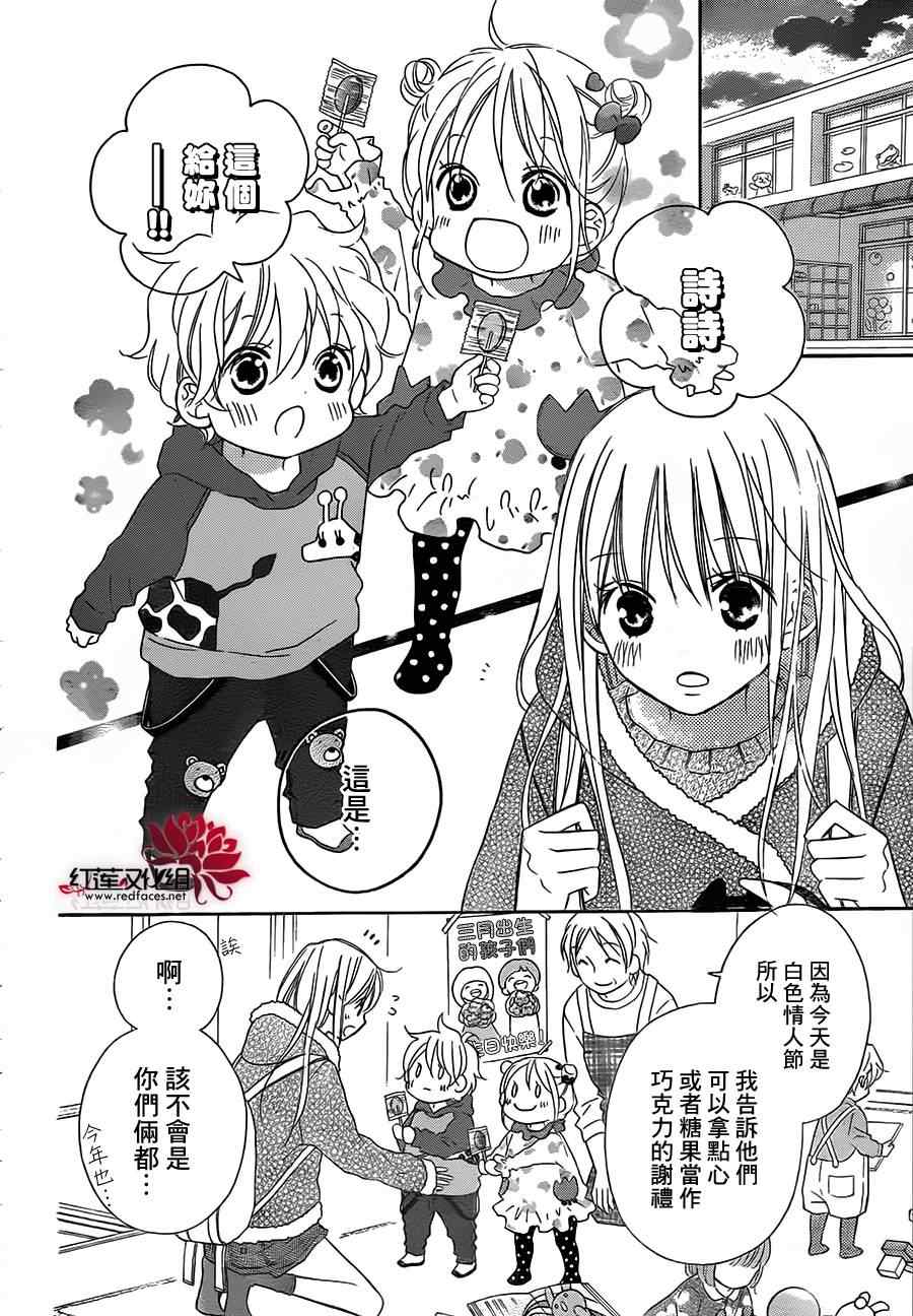 《LOVE SO LIFE》漫画 87集