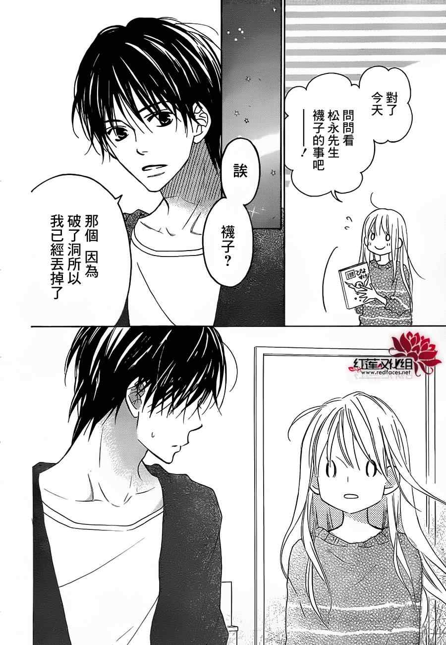 《LOVE SO LIFE》漫画 87集