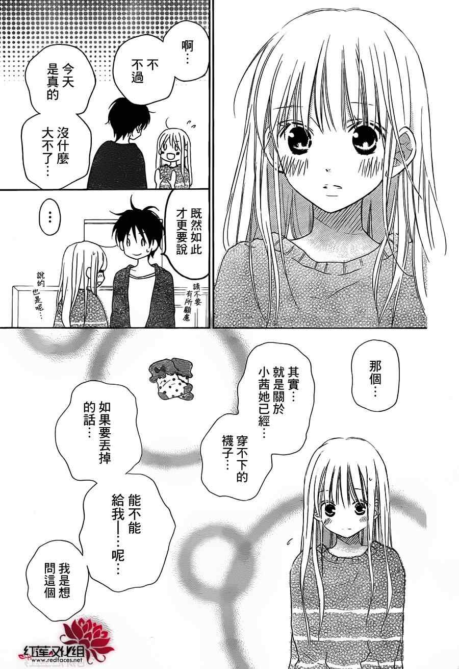 《LOVE SO LIFE》漫画 87集