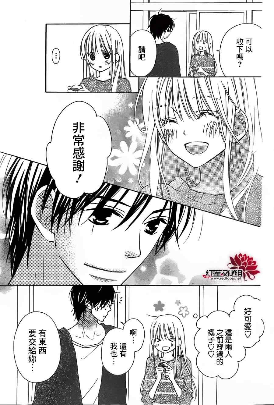 《LOVE SO LIFE》漫画 87集