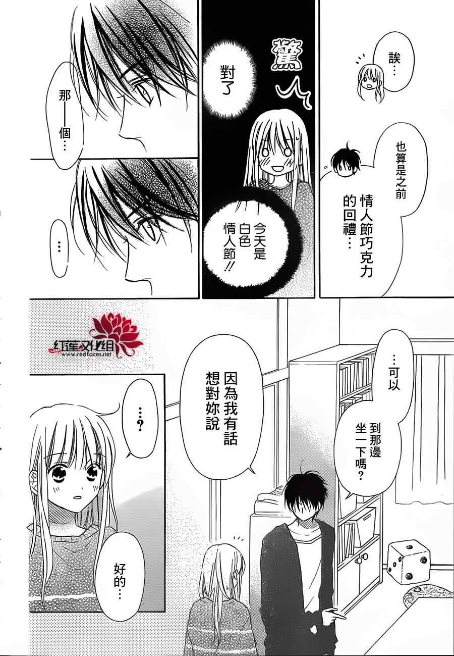 《LOVE SO LIFE》漫画 87集