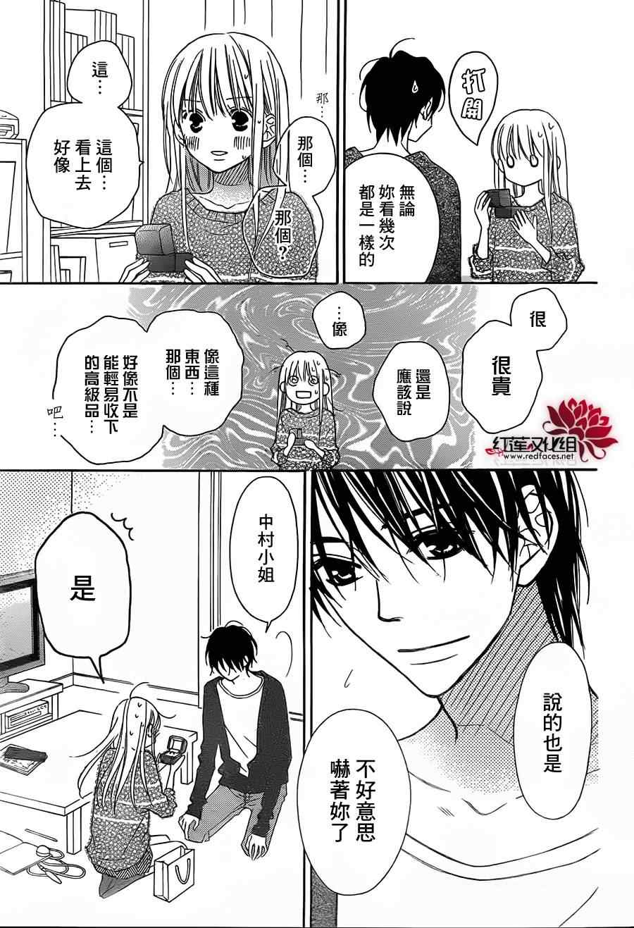 《LOVE SO LIFE》漫画 87集