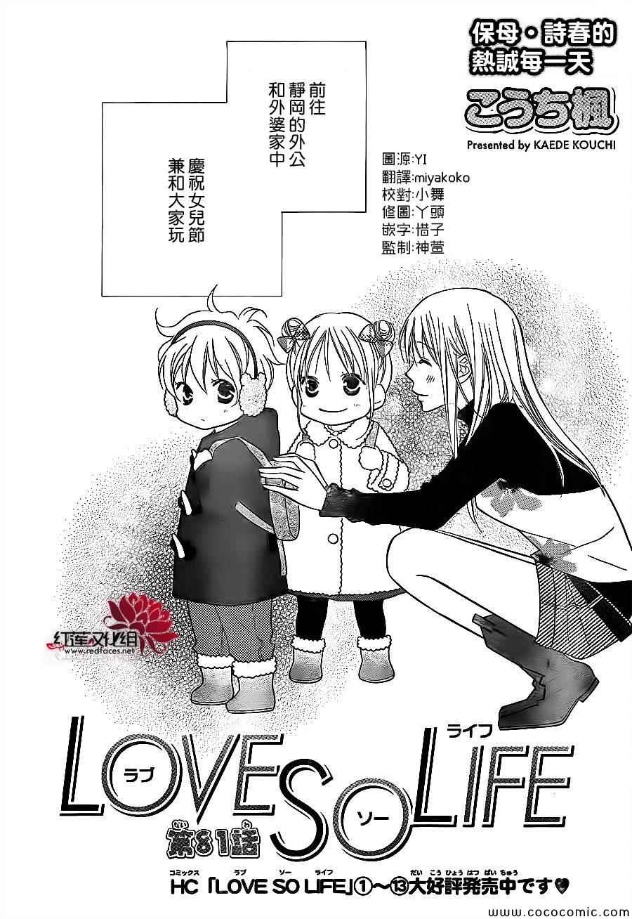 《LOVE SO LIFE》漫画 81集