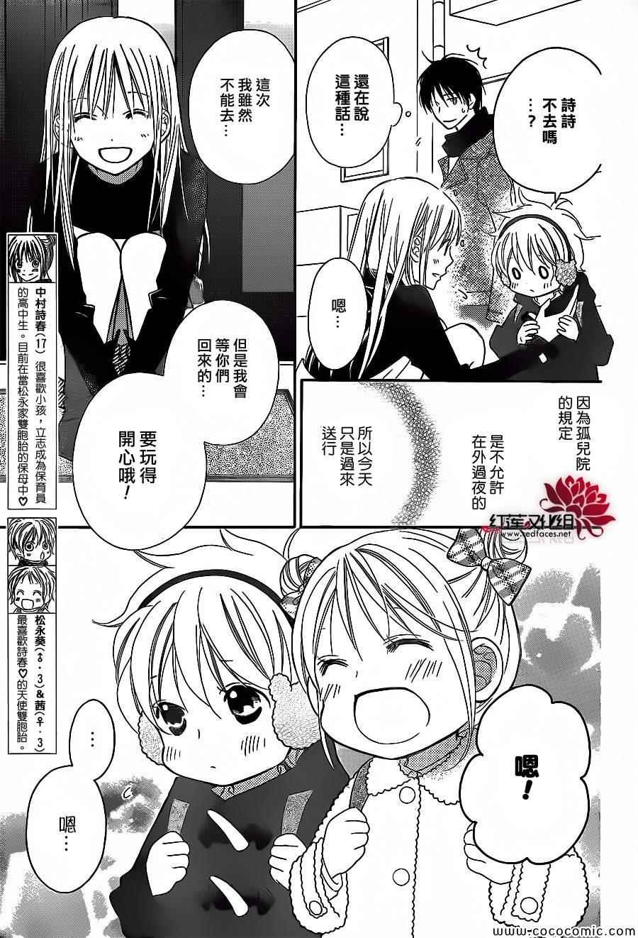 《LOVE SO LIFE》漫画 81集