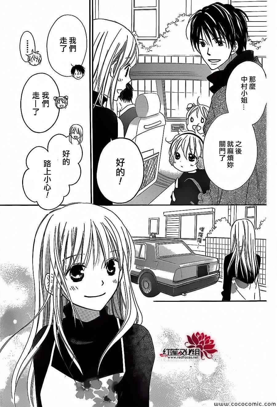 《LOVE SO LIFE》漫画 81集