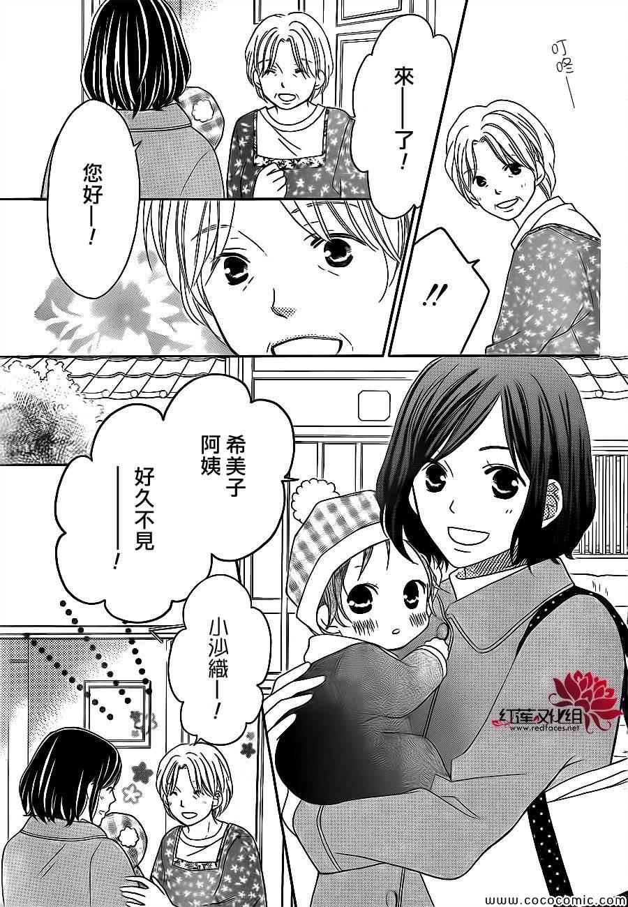 《LOVE SO LIFE》漫画 81集