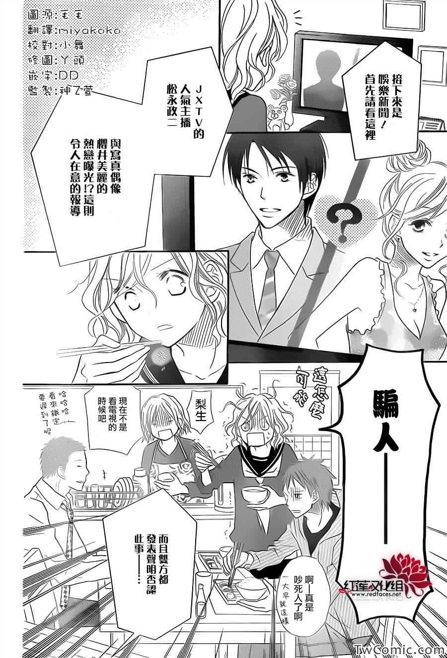 《LOVE SO LIFE》漫画 73集