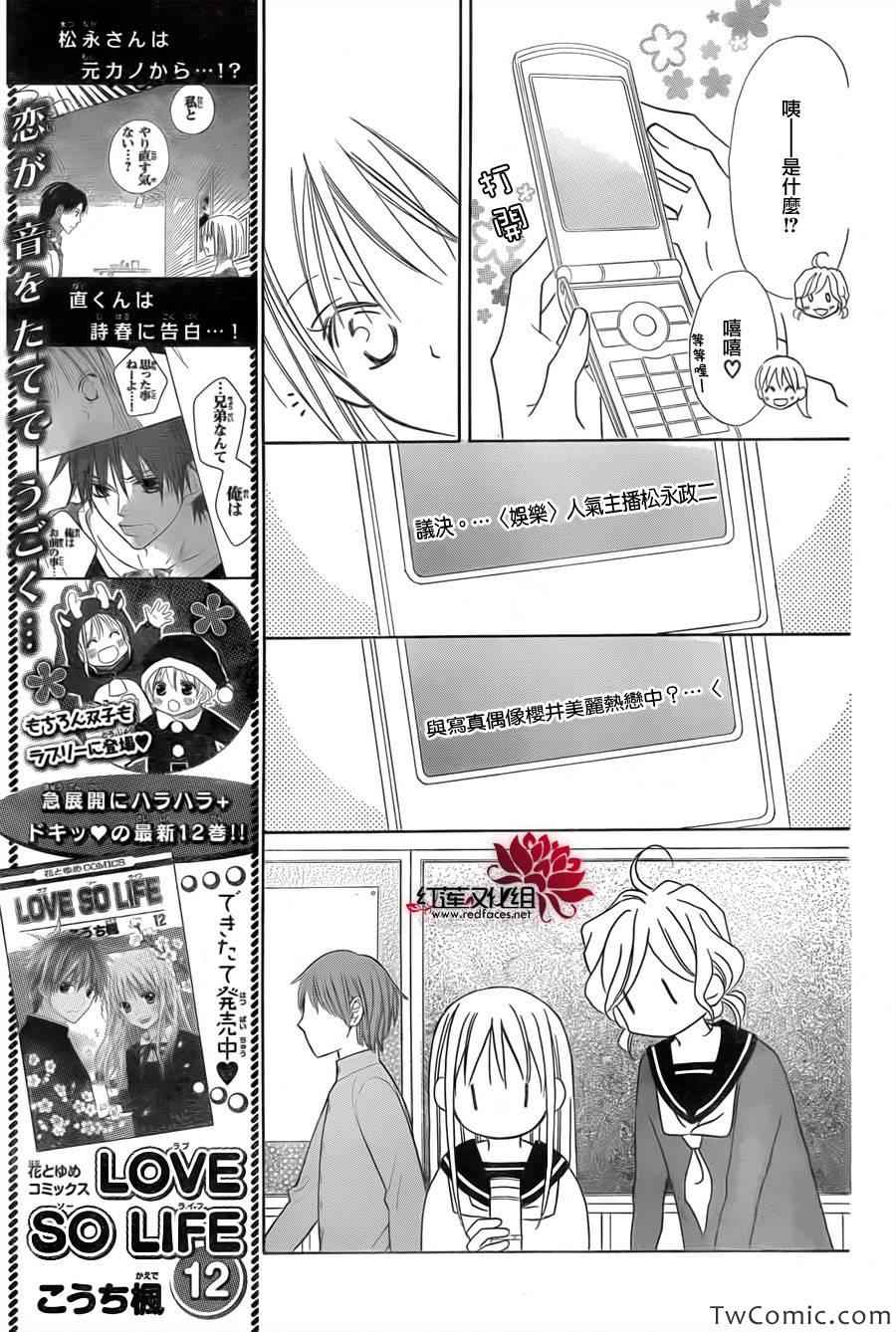 《LOVE SO LIFE》漫画 73集