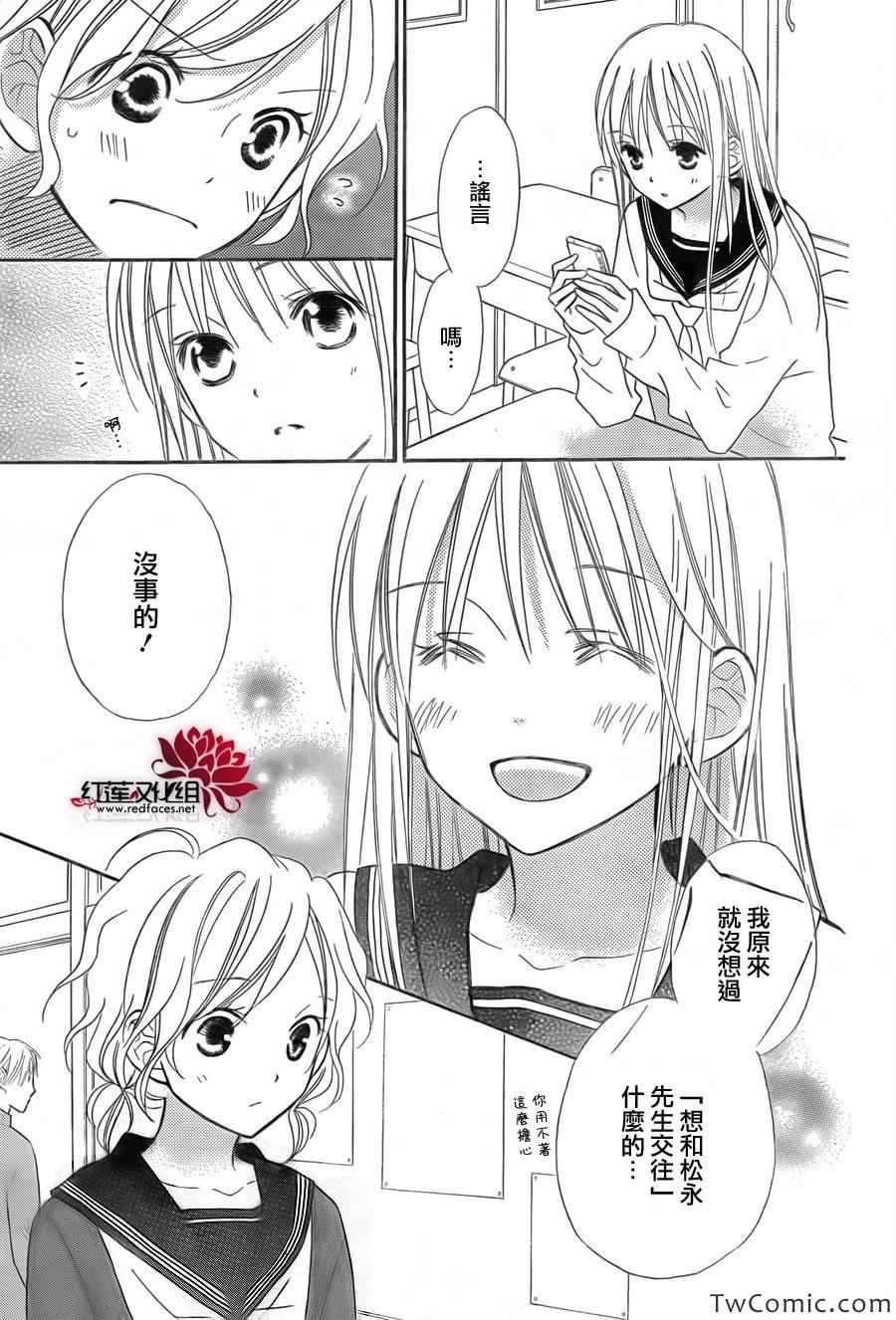 《LOVE SO LIFE》漫画 73集