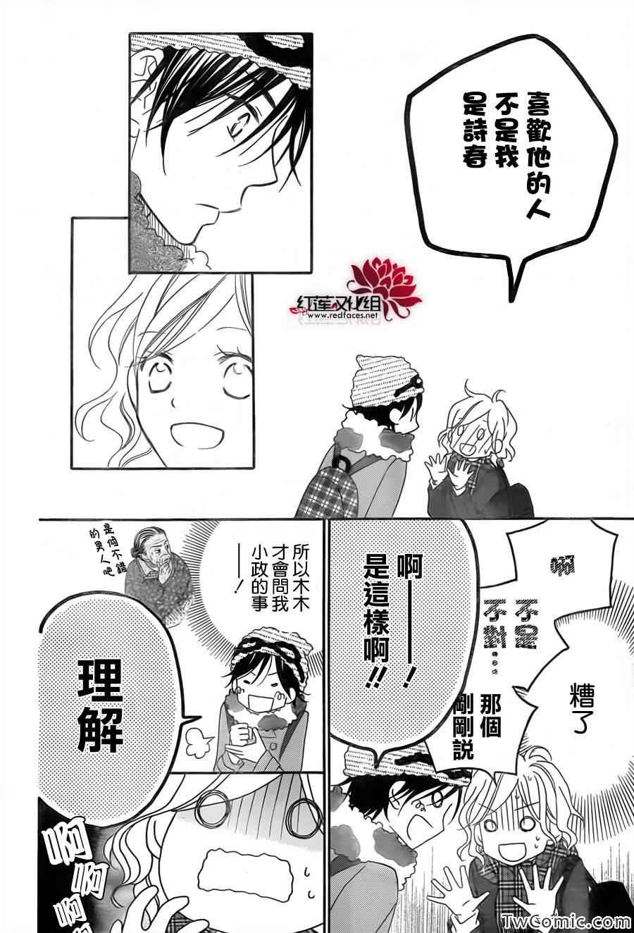 《LOVE SO LIFE》漫画 73集