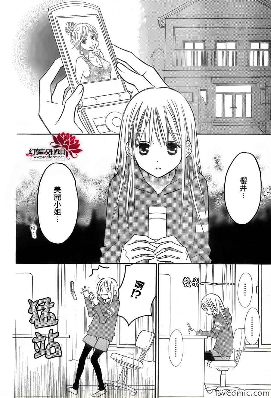 《LOVE SO LIFE》漫画 73集