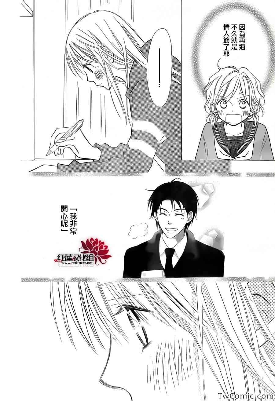 《LOVE SO LIFE》漫画 73集