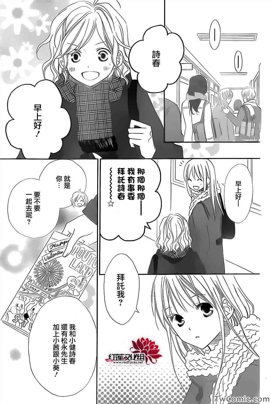 《LOVE SO LIFE》漫画 73集