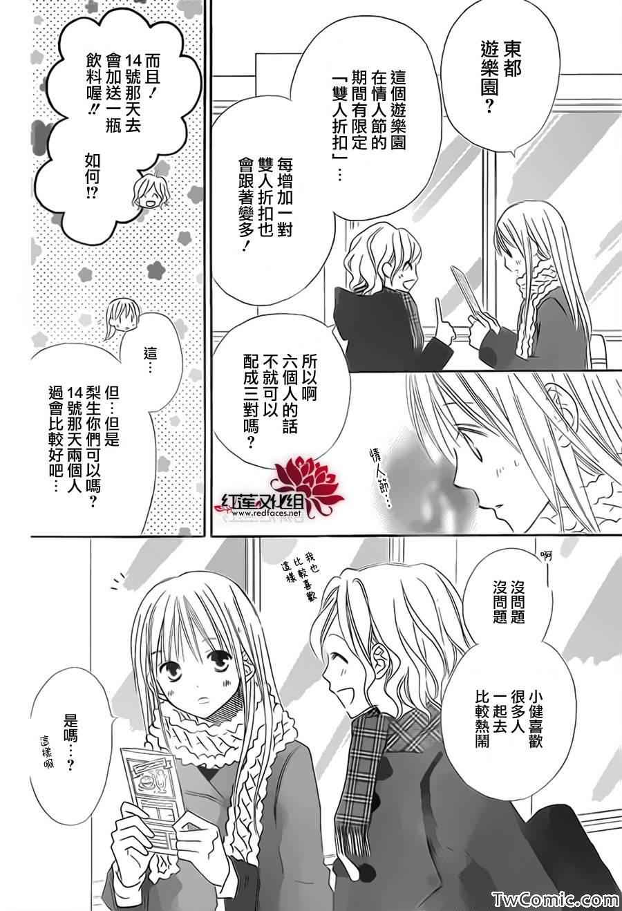 《LOVE SO LIFE》漫画 73集