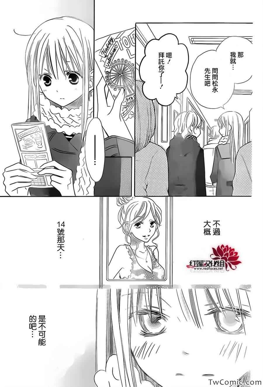 《LOVE SO LIFE》漫画 73集