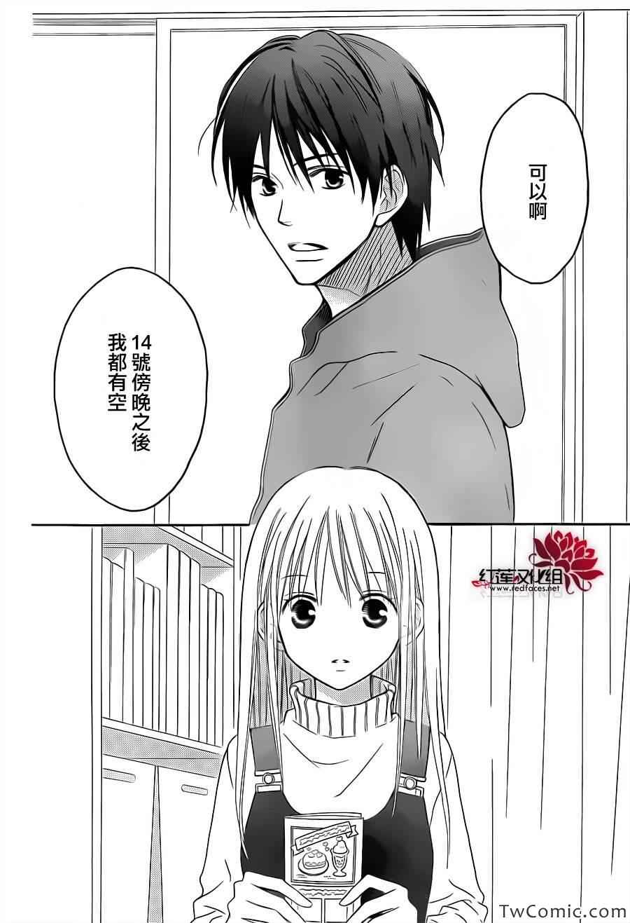 《LOVE SO LIFE》漫画 73集