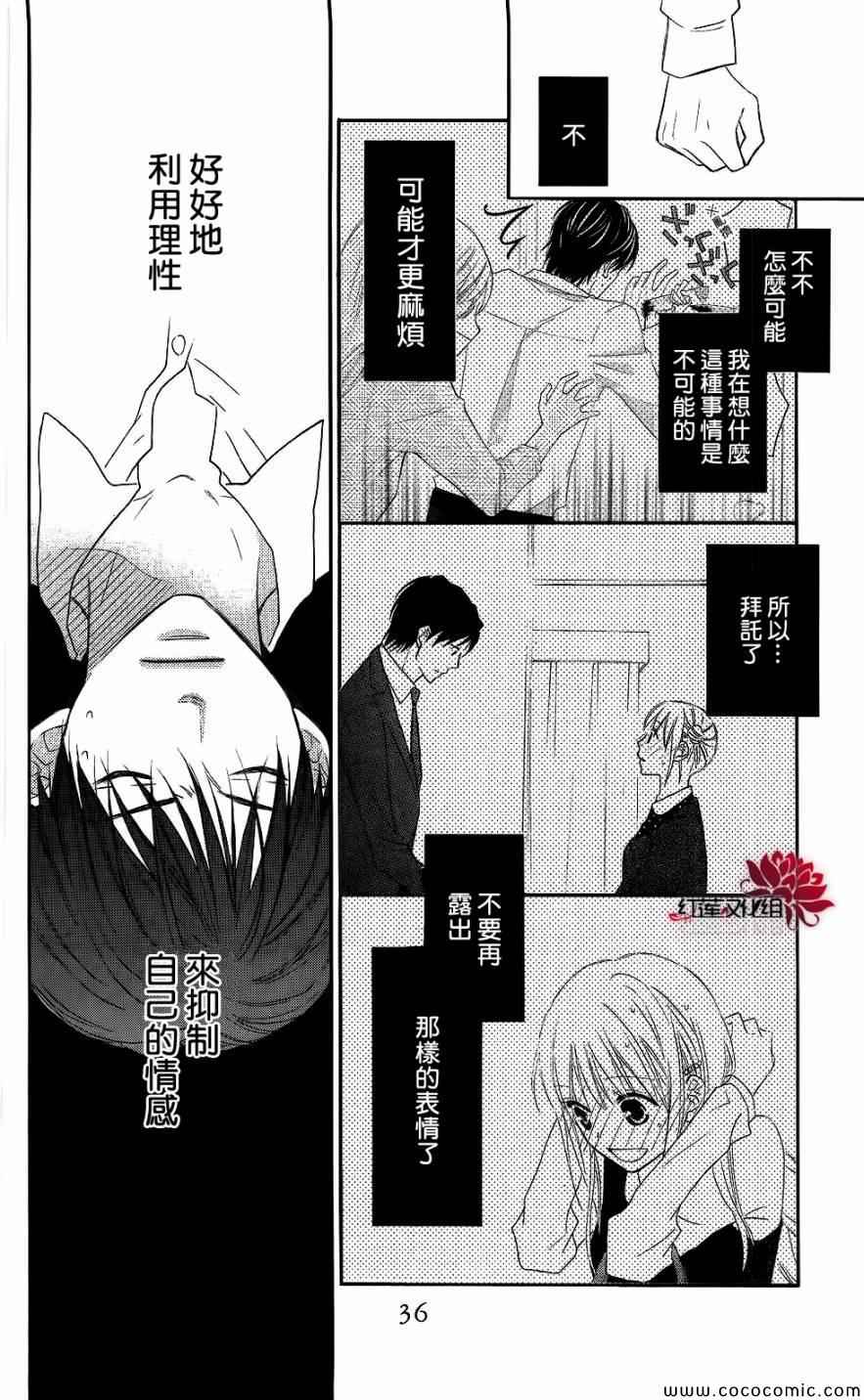 《LOVE SO LIFE》漫画 59集