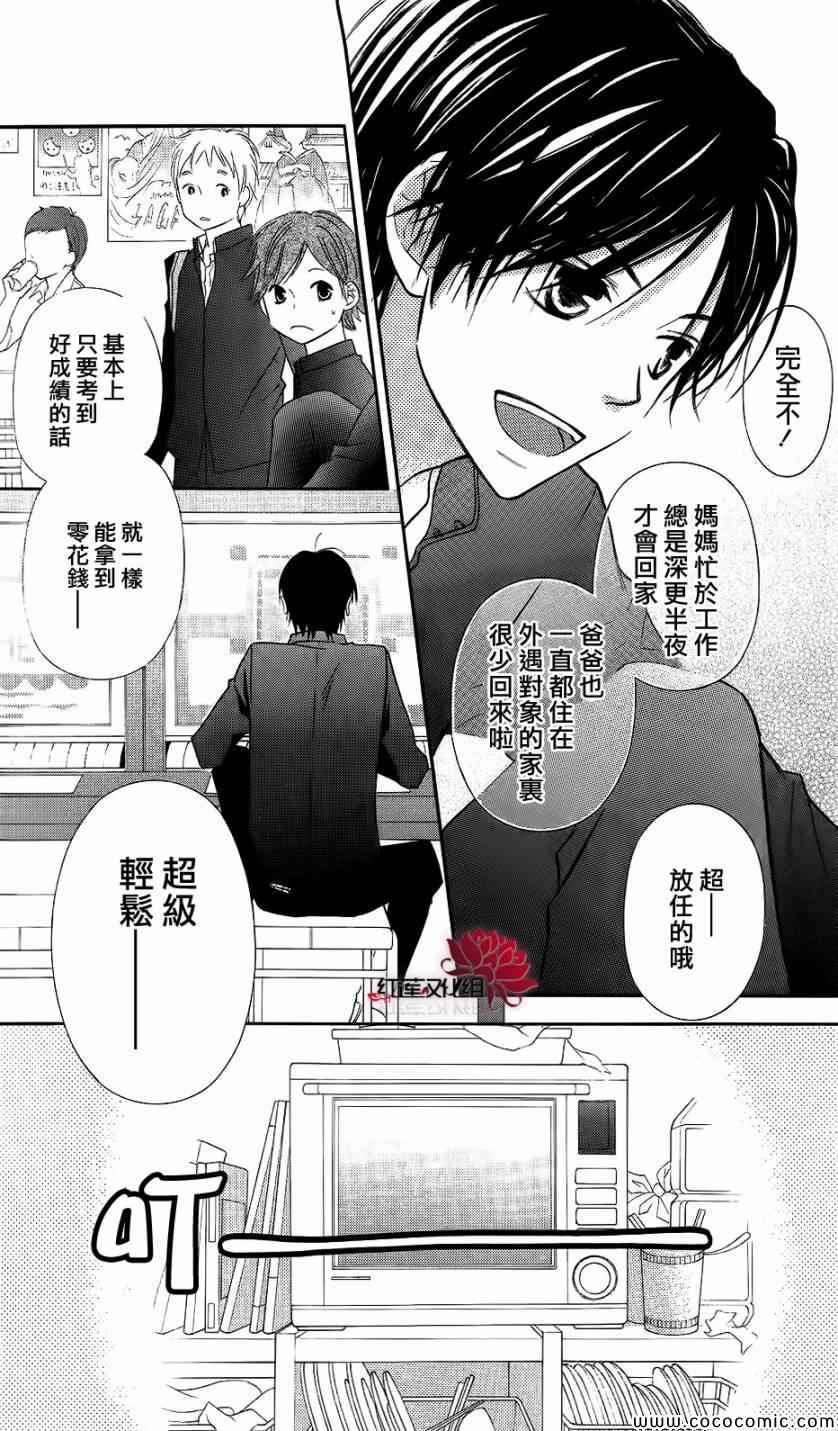 《LOVE SO LIFE》漫画 59集