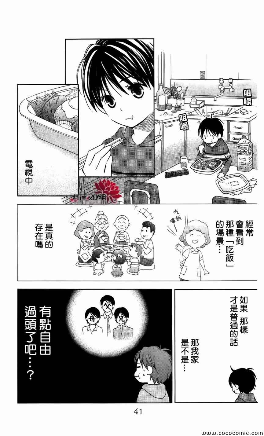 《LOVE SO LIFE》漫画 59集