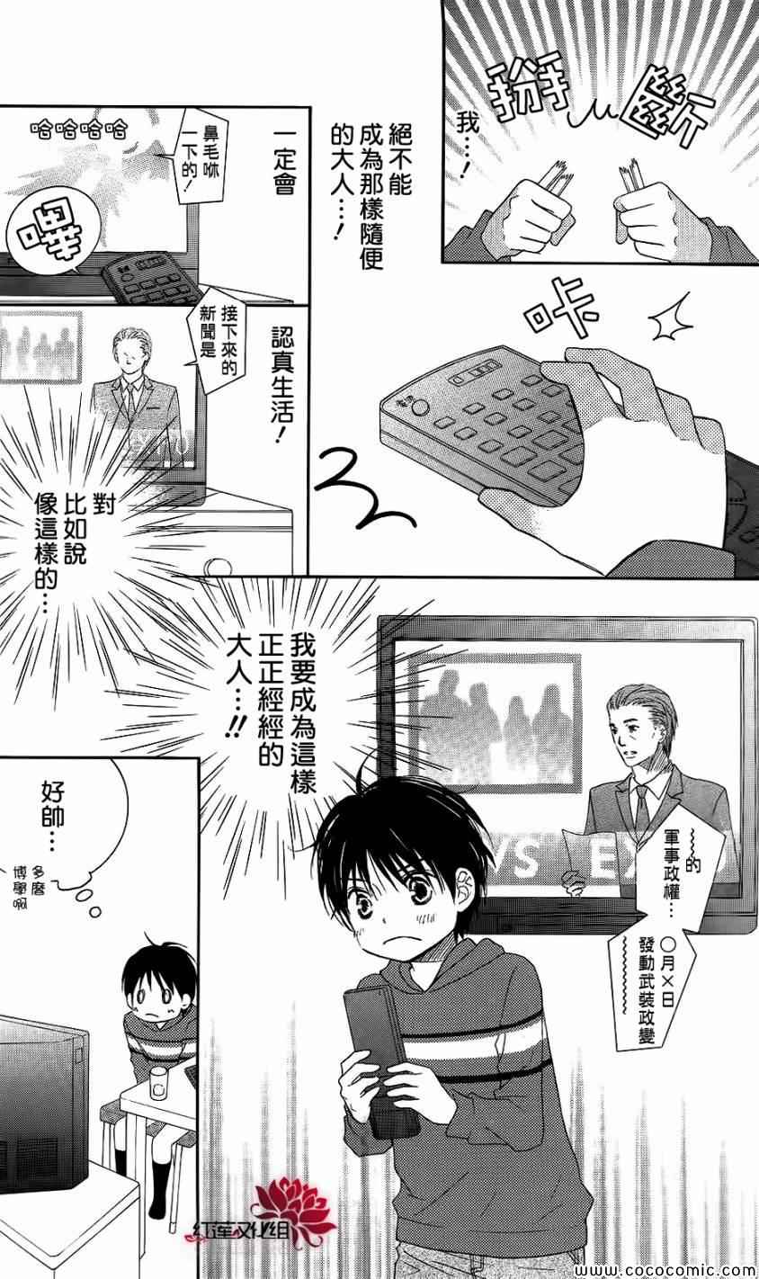 《LOVE SO LIFE》漫画 59集