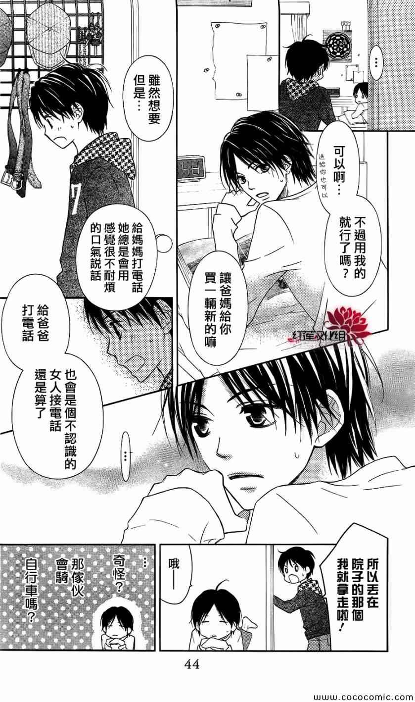 《LOVE SO LIFE》漫画 59集