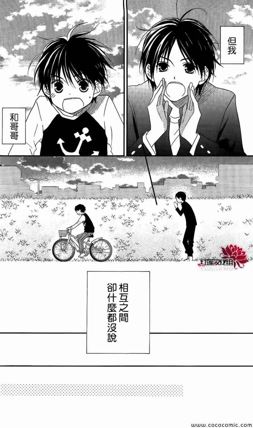 《LOVE SO LIFE》漫画 59集