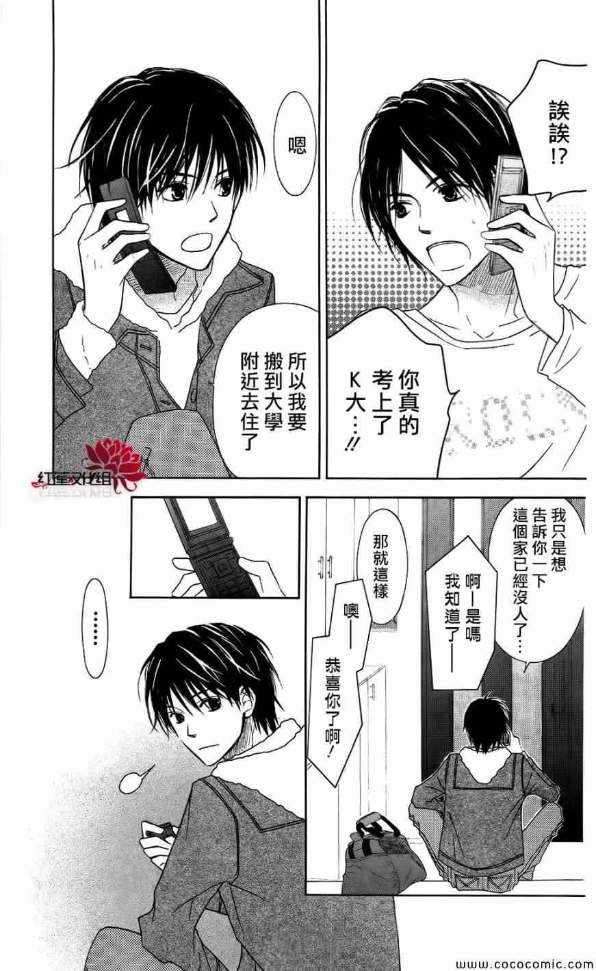 《LOVE SO LIFE》漫画 59集