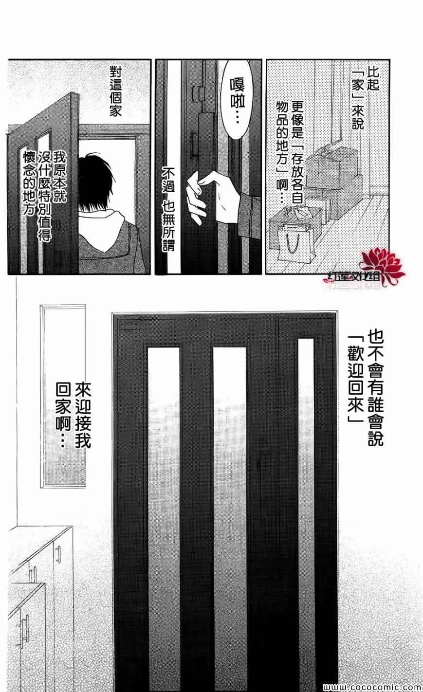 《LOVE SO LIFE》漫画 59集