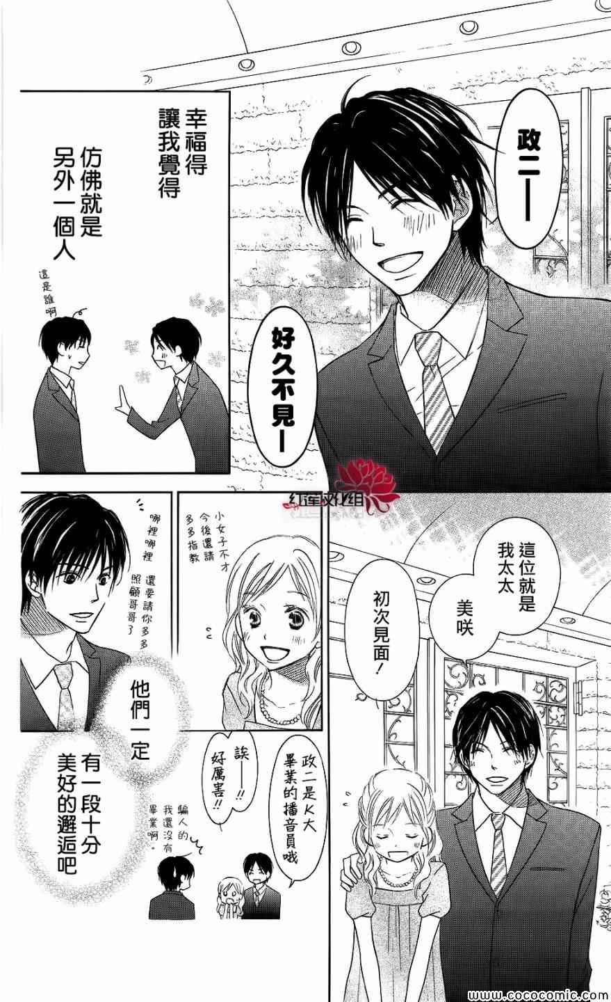 《LOVE SO LIFE》漫画 59集