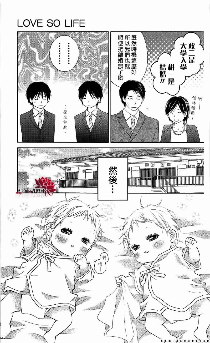 《LOVE SO LIFE》漫画 59集