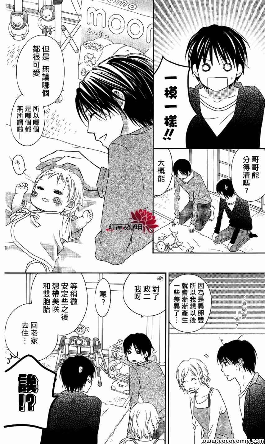 《LOVE SO LIFE》漫画 59集