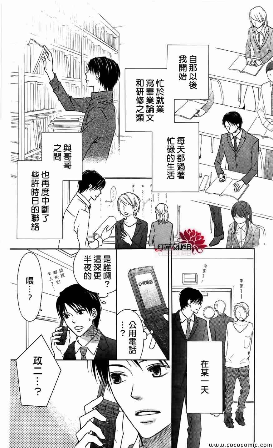 《LOVE SO LIFE》漫画 59集