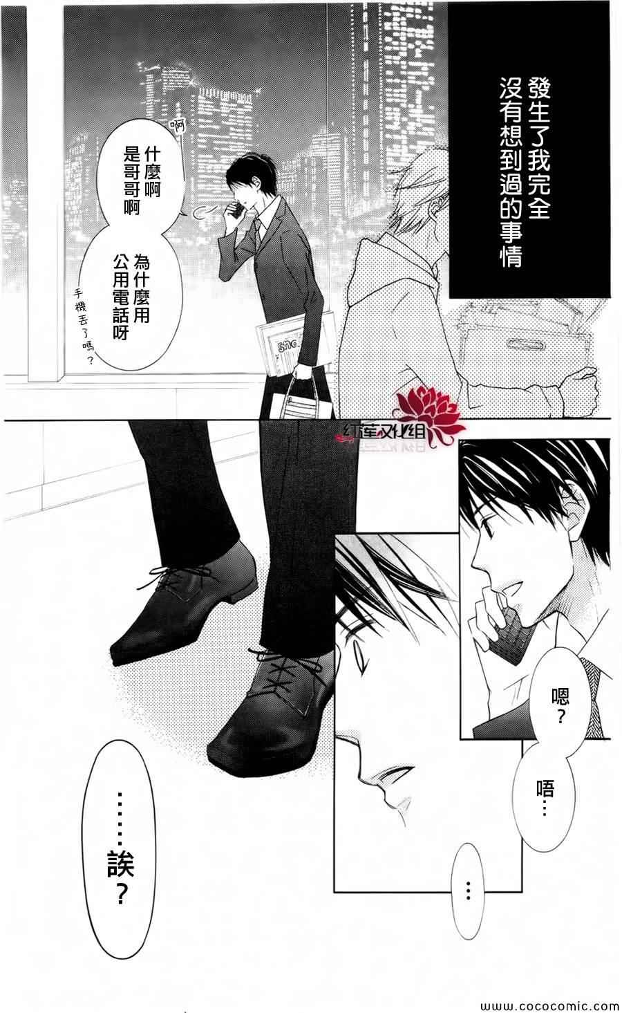 《LOVE SO LIFE》漫画 59集