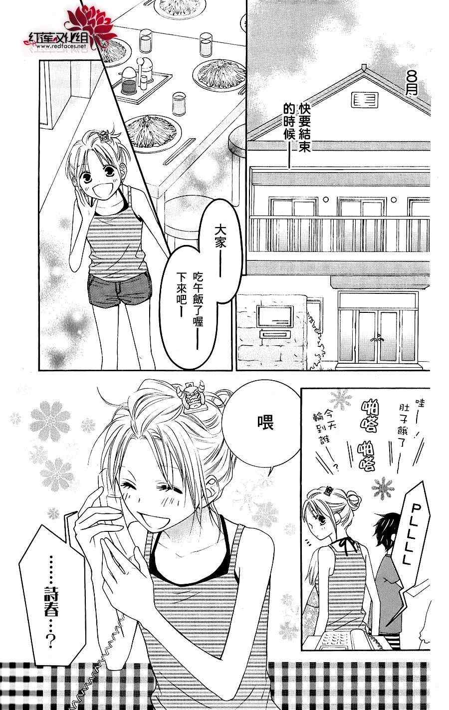 《LOVE SO LIFE》漫画 42集