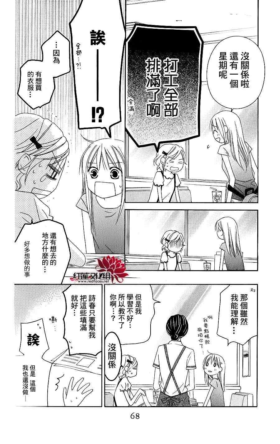 《LOVE SO LIFE》漫画 42集