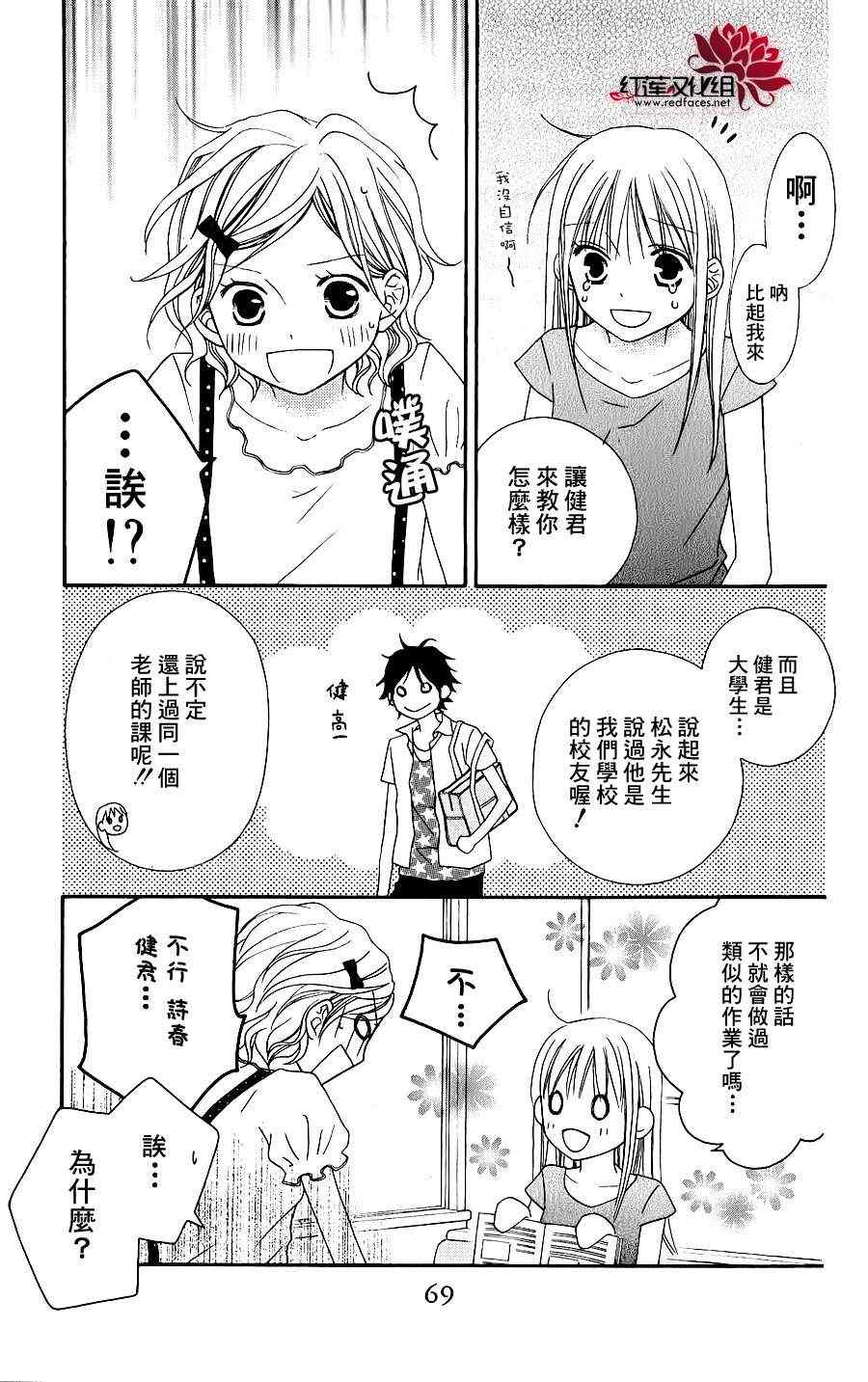 《LOVE SO LIFE》漫画 42集